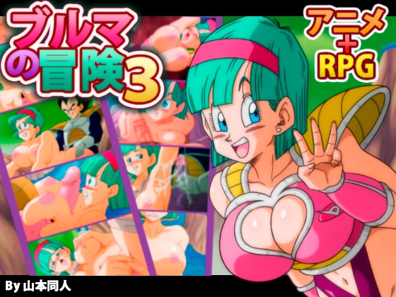 As Aventuras Da Bulma 3 – Versão Final