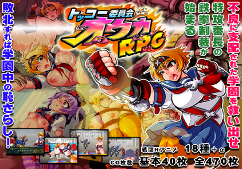 Kamikaze Kommittee Ouka RPG – Versão 1.05